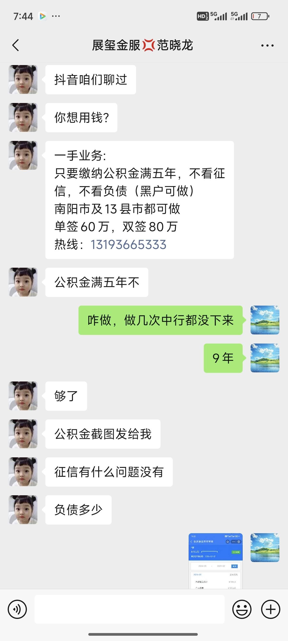 栖霞包含医保提现中介联系方式小额的词条