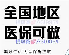 栖霞最新急用钱套医保卡联系方式24小时方法分析(最方便真实的栖霞急用钱套医保卡联系方式24小时能报销吗方法)