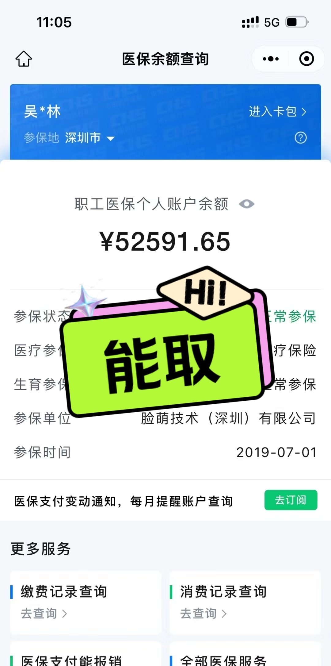 栖霞最新医保提取中介方法分析(最方便真实的栖霞医保提取中介乌鲁木齐方法)