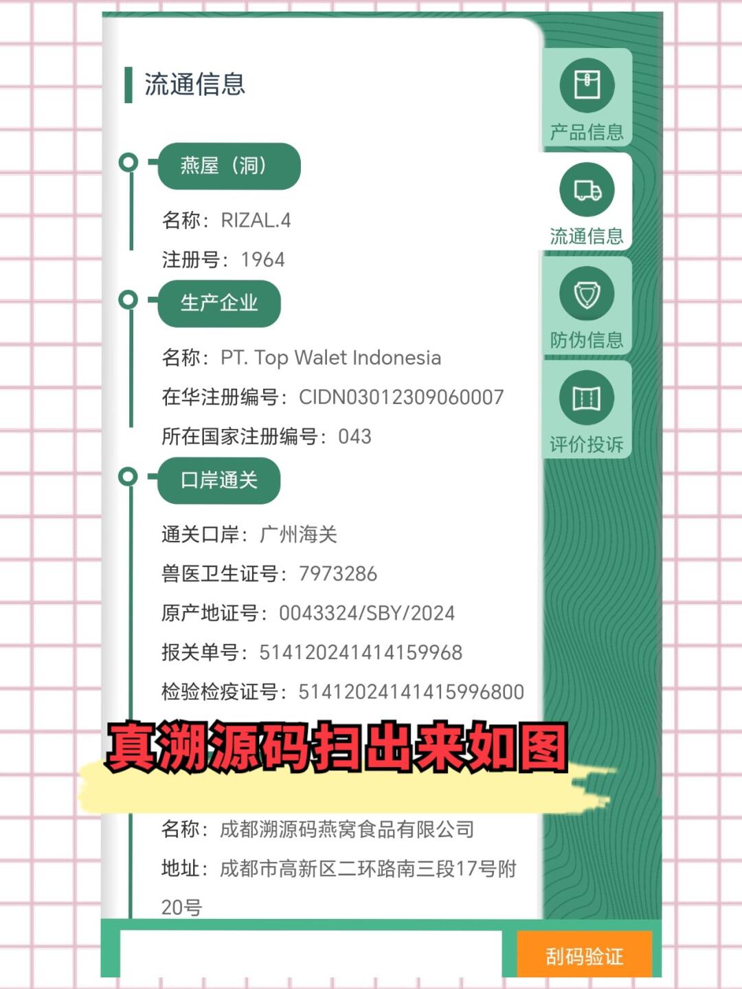 栖霞最新进口商品溯源防伪平台方法分析(最方便真实的栖霞进口商品溯源防伪平台就能确认是真的吗方法)