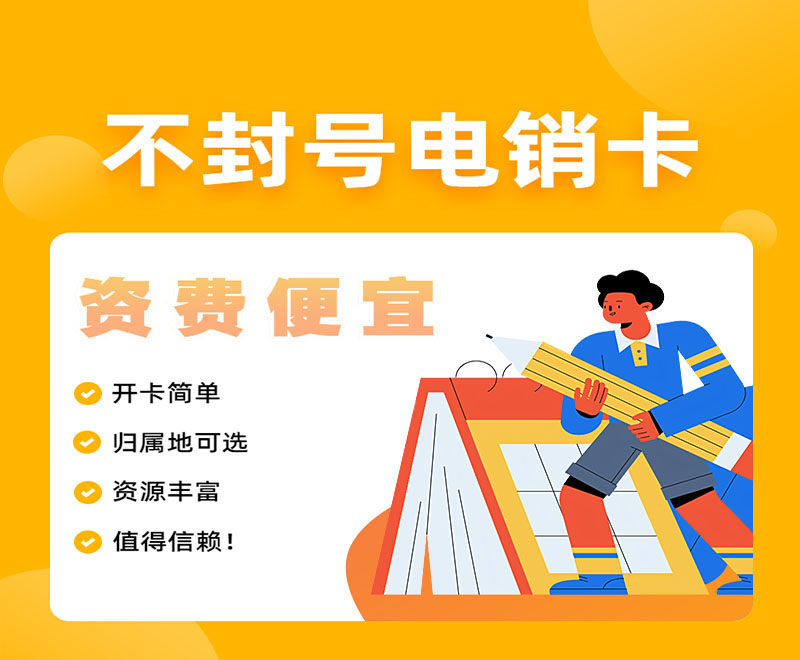 栖霞最新电销卡批发代理平台方法分析(最方便真实的栖霞电销卡代理赚钱吗方法)