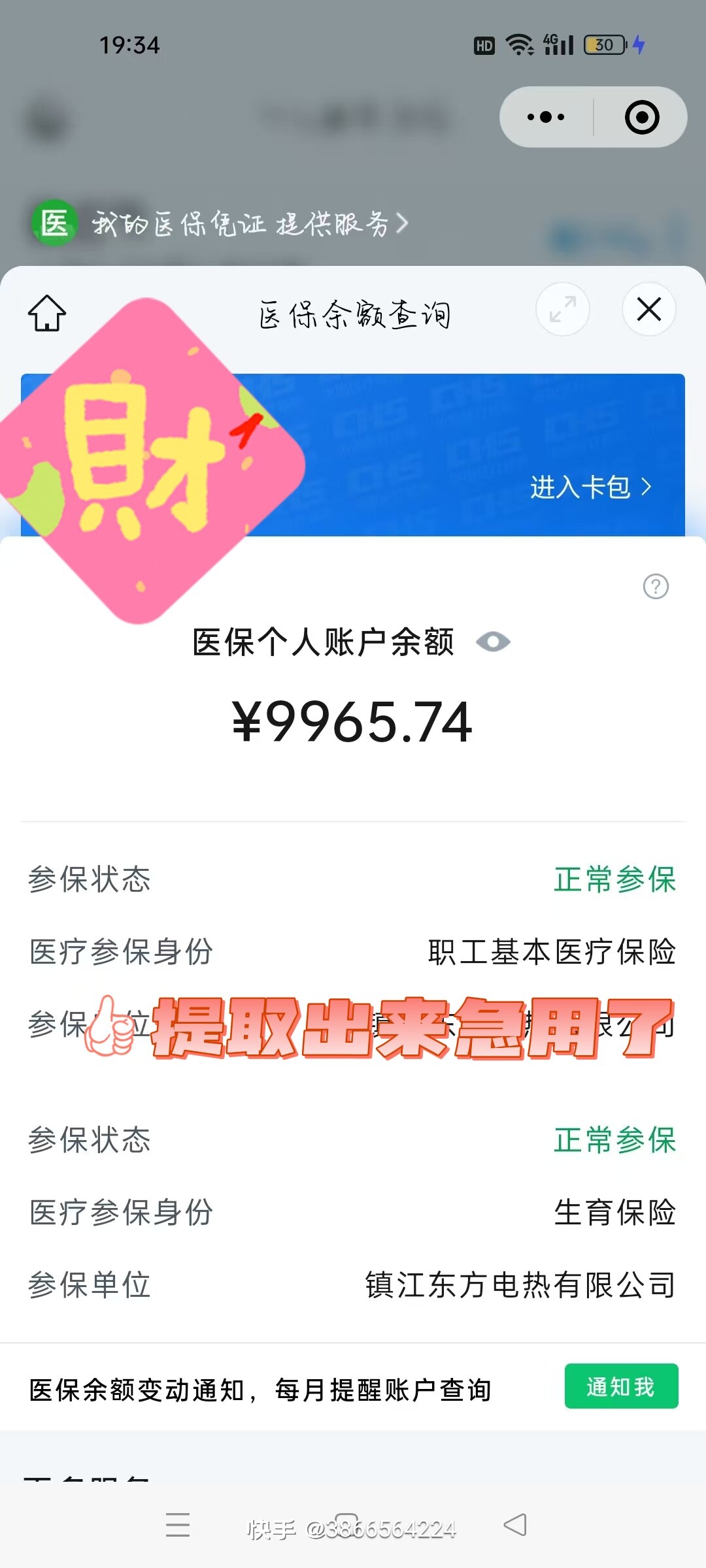 栖霞最新广州医保卡套取现金秒到账方法分析(最方便真实的栖霞急用钱套医保卡联系方式方法)