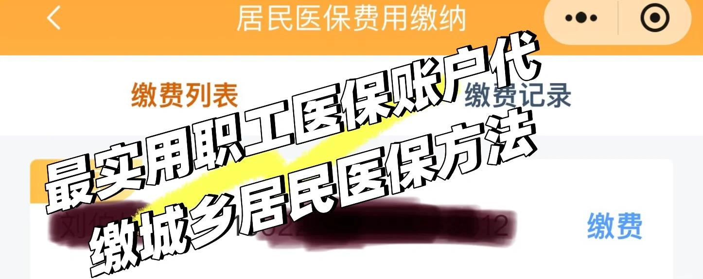 栖霞最新医保卡惠民保险代扣什么意思方法分析(最方便真实的栖霞惠民医保怎么交费方法)