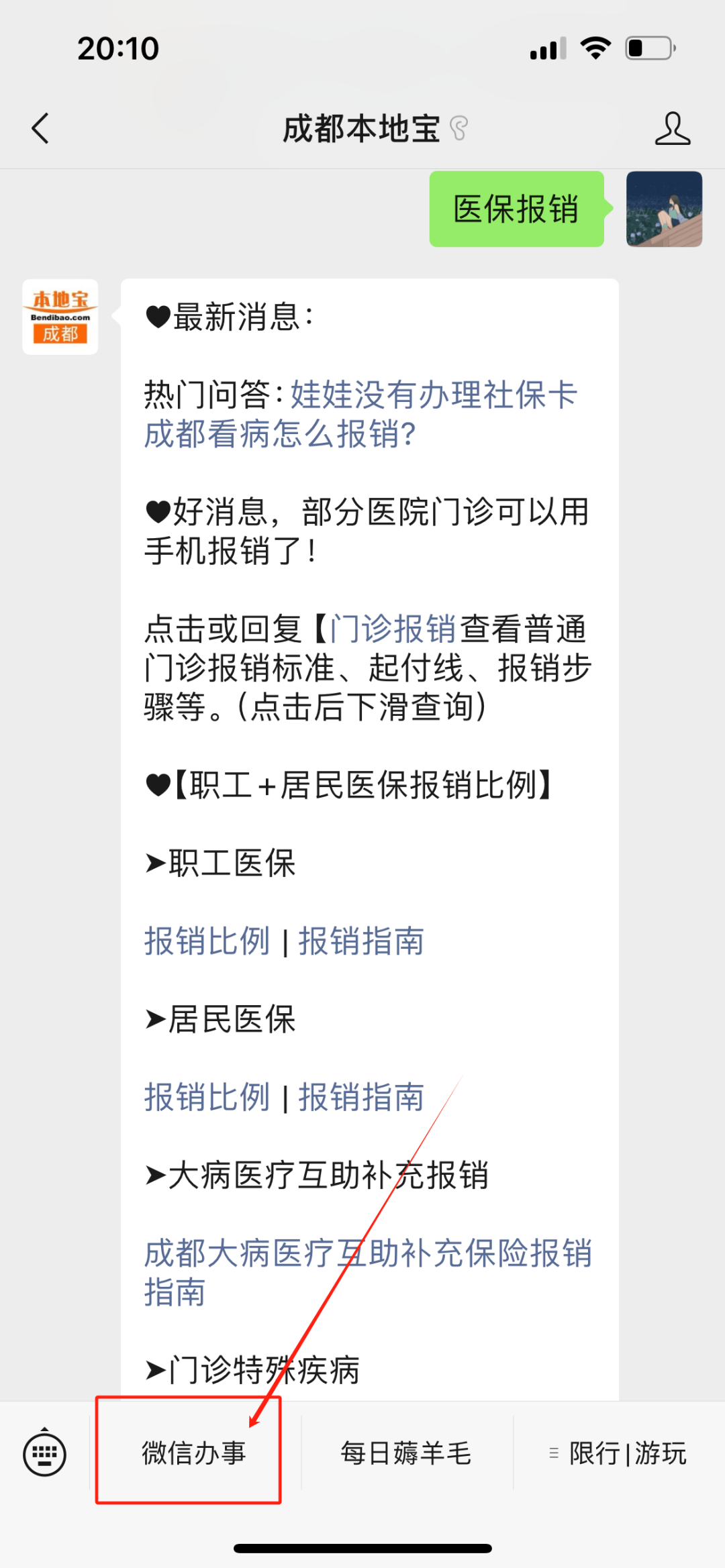 栖霞最新找中介10分钟提取医保成都方法分析(最方便真实的栖霞成都如何提取医保方法)