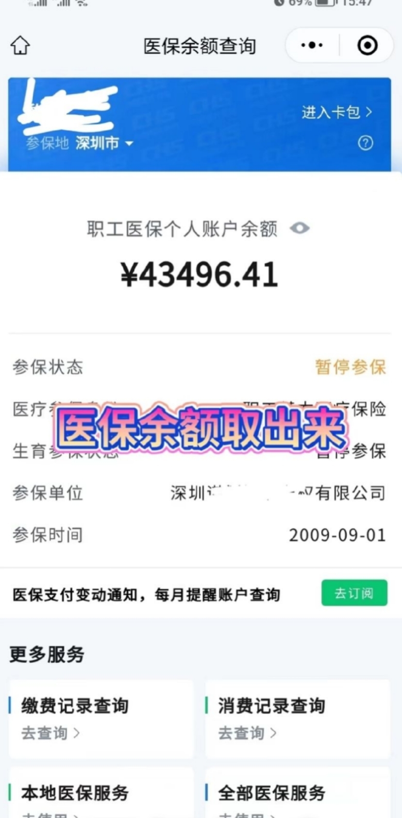 栖霞最新回收医保卡余额app方法分析(最方便真实的栖霞回收医保卡余额联系方式深圳方法)