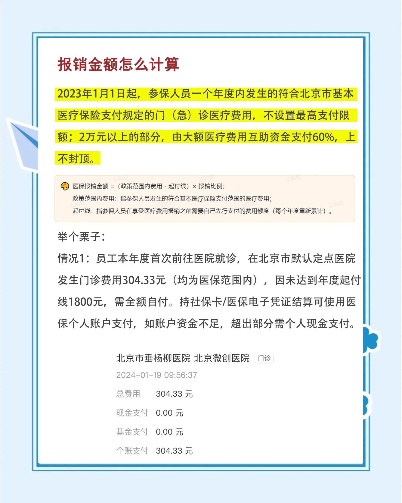 栖霞最新医保报销85%怎么算方法分析(最方便真实的栖霞报销85%是多少?方法)