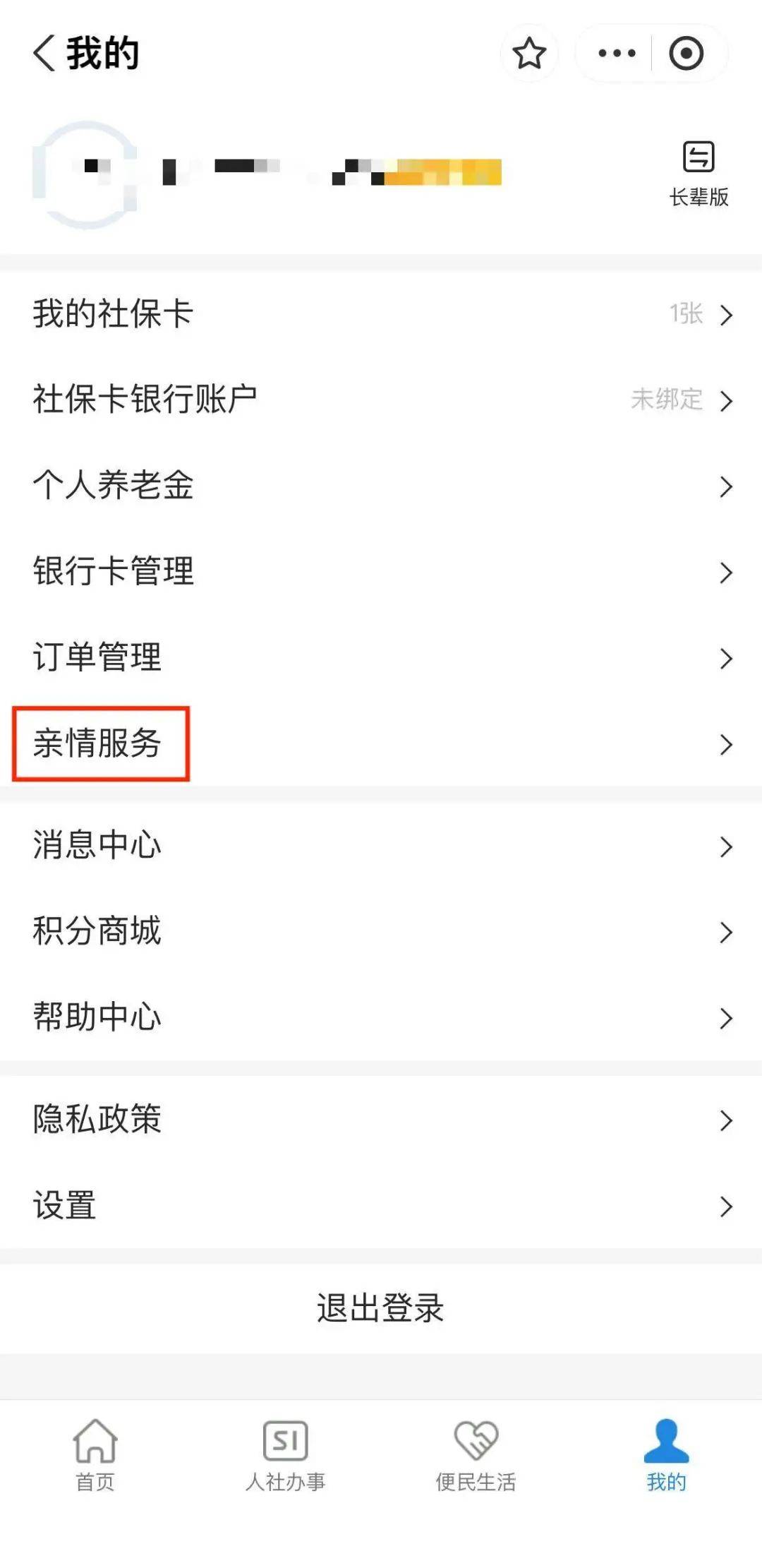 栖霞最新社保套现24小时微信能用吗方法分析(最方便真实的栖霞社保套现24小时微信能用吗怎么操作方法)
