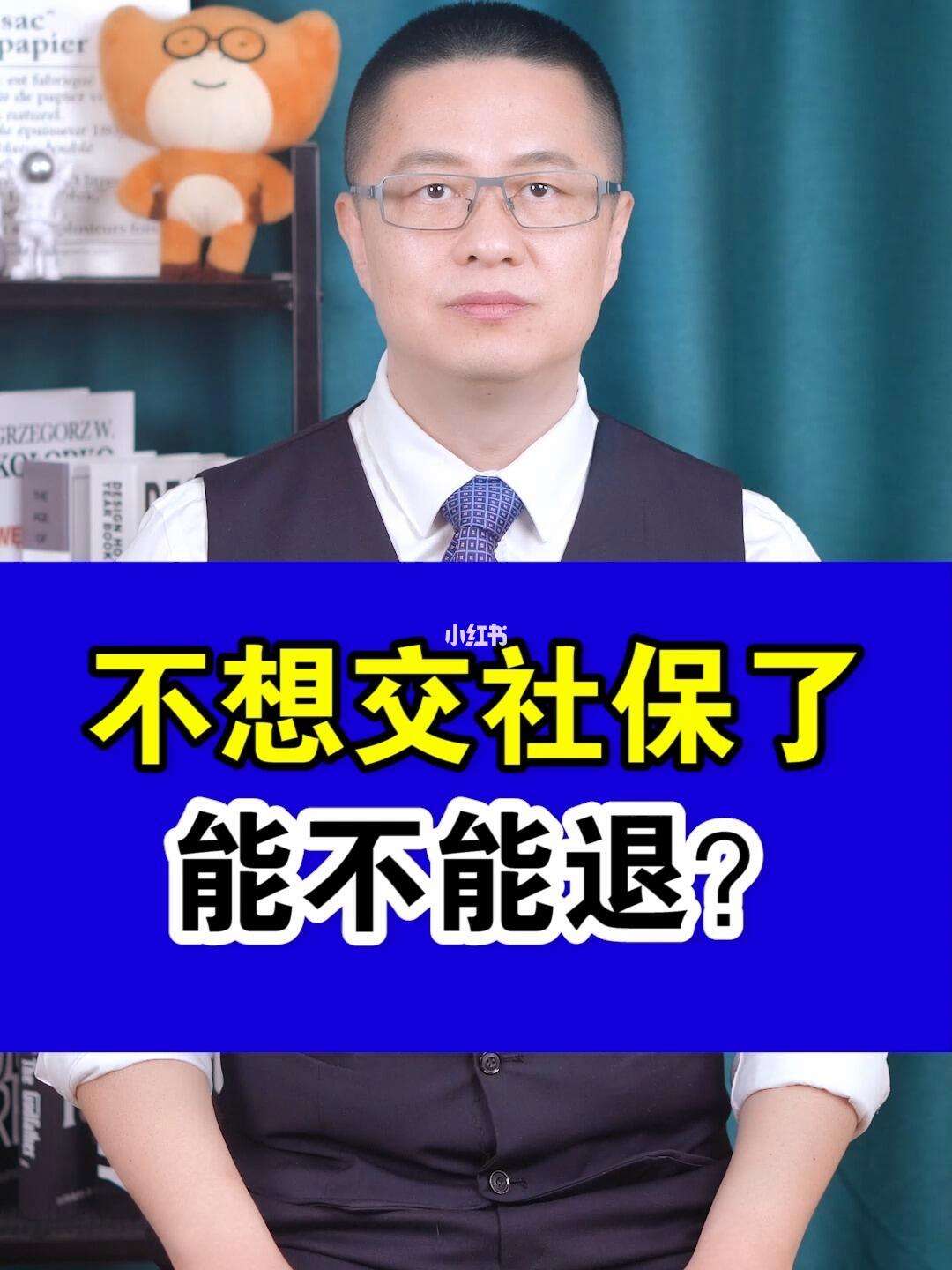 栖霞最新社保不想交了可以退吗方法分析(最方便真实的栖霞社保不想交了可以退吗怎么办理方法)