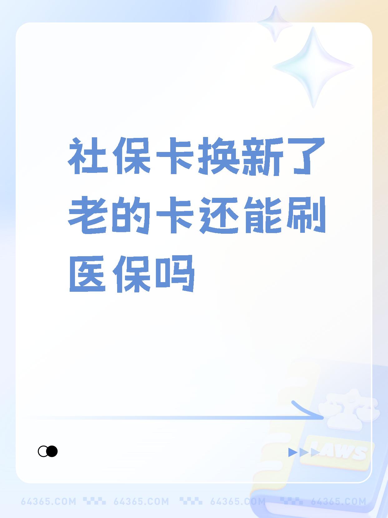 栖霞最新医保卡过期需要换新卡吗方法分析(最方便真实的栖霞医保卡过期了怎么办理流程方法)