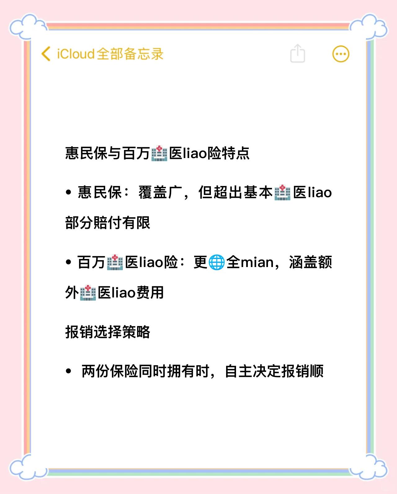 栖霞最新如何取消惠民保方法分析(最方便真实的栖霞如何取消惠民保自动微信扣款方法)