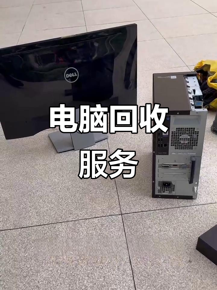 栖霞最新正规上门回收电脑方法分析(最方便真实的栖霞回收电脑直接上门交易方法)