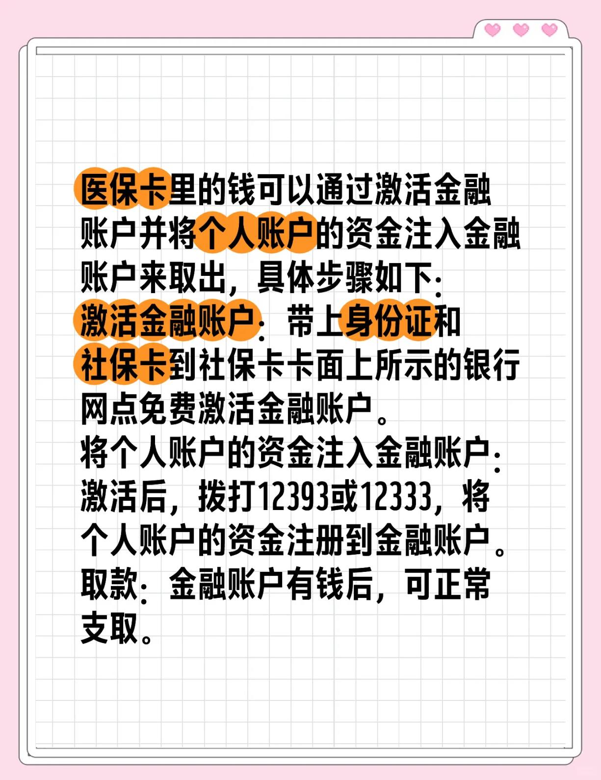 栖霞最新医保余额网上提取方法分析(最方便真实的栖霞医保余额网上提取多久到账方法)