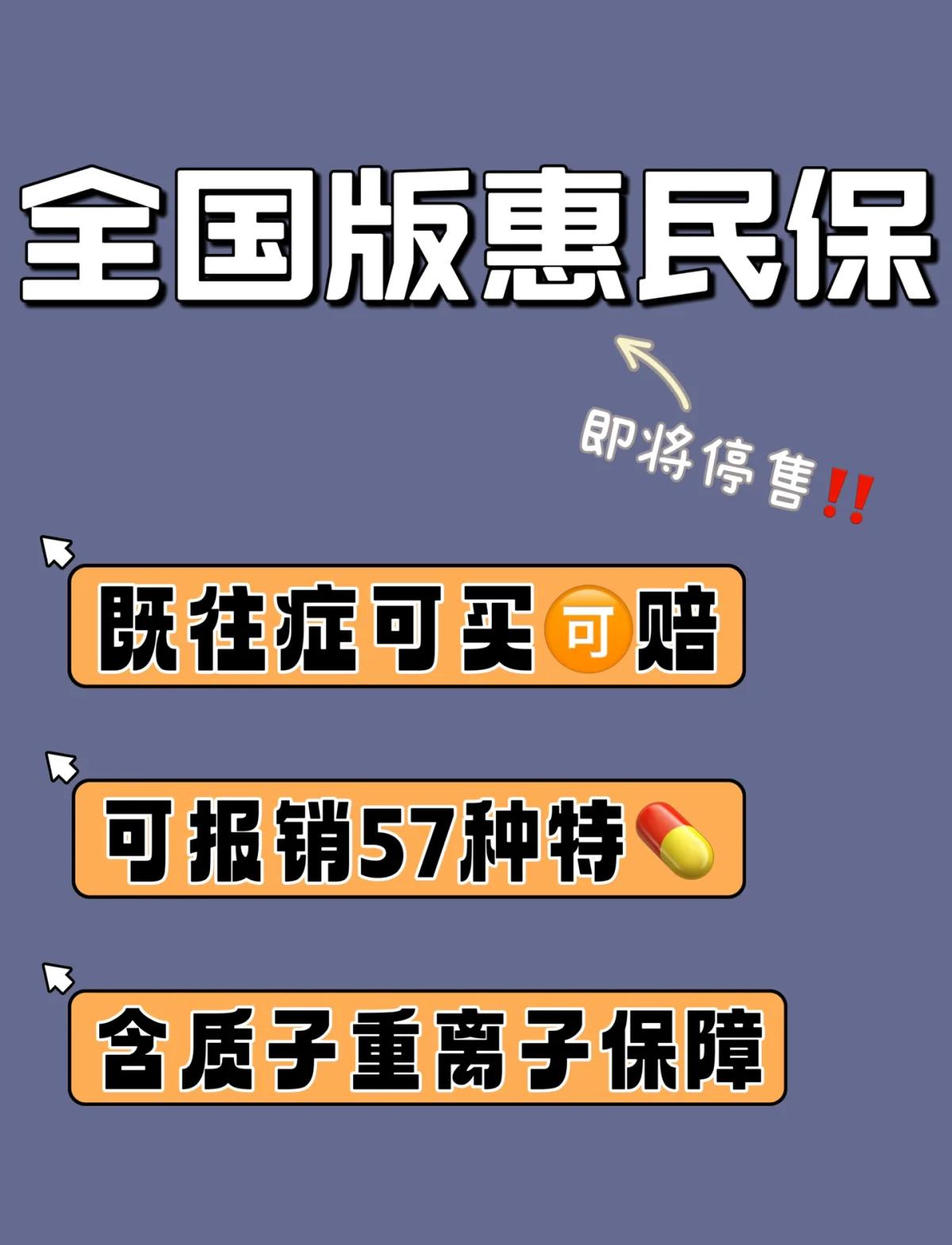 栖霞最新怎样取消惠民保自动续保方法分析(最方便真实的栖霞惠民保怎么续保方法)