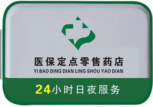 栖霞包含24小时套医保卡联系方式的词条