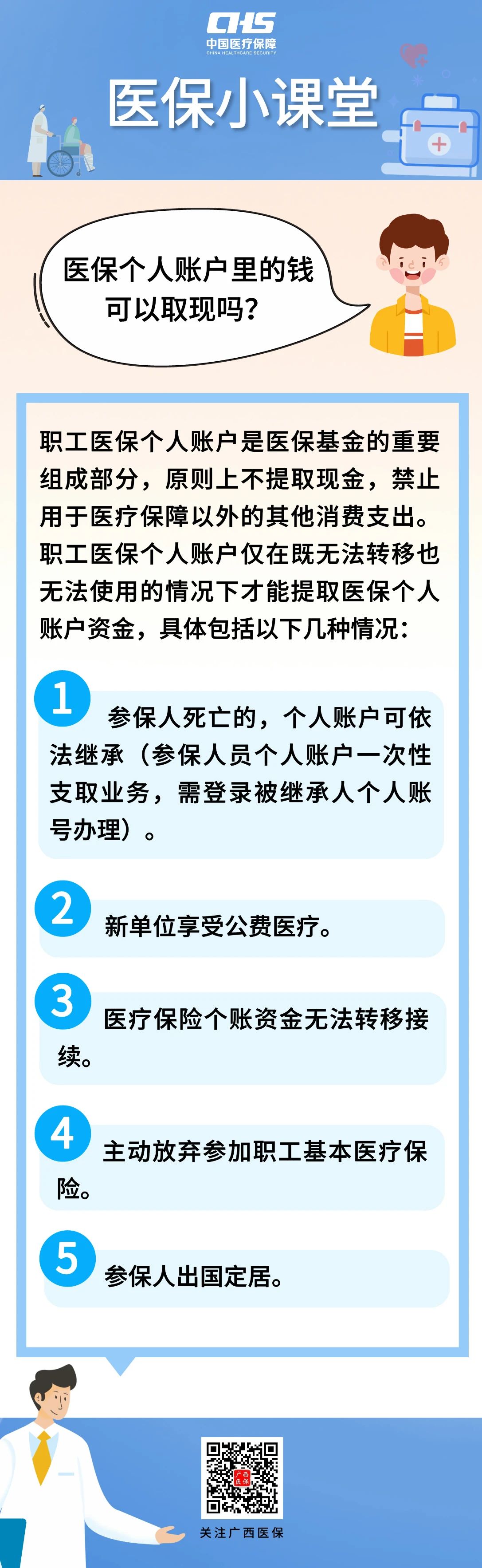 栖霞最新医保个人账户余额取现方法分析(最方便真实的栖霞医保个人账户余额取现收费吗方法)
