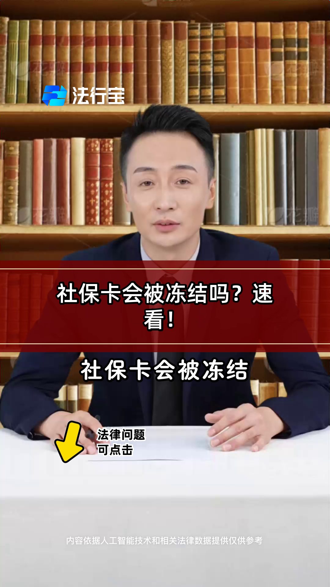 栖霞最新老赖的社保卡会冻结吗方法分析(最方便真实的栖霞法院把救命医保卡冻结了方法)