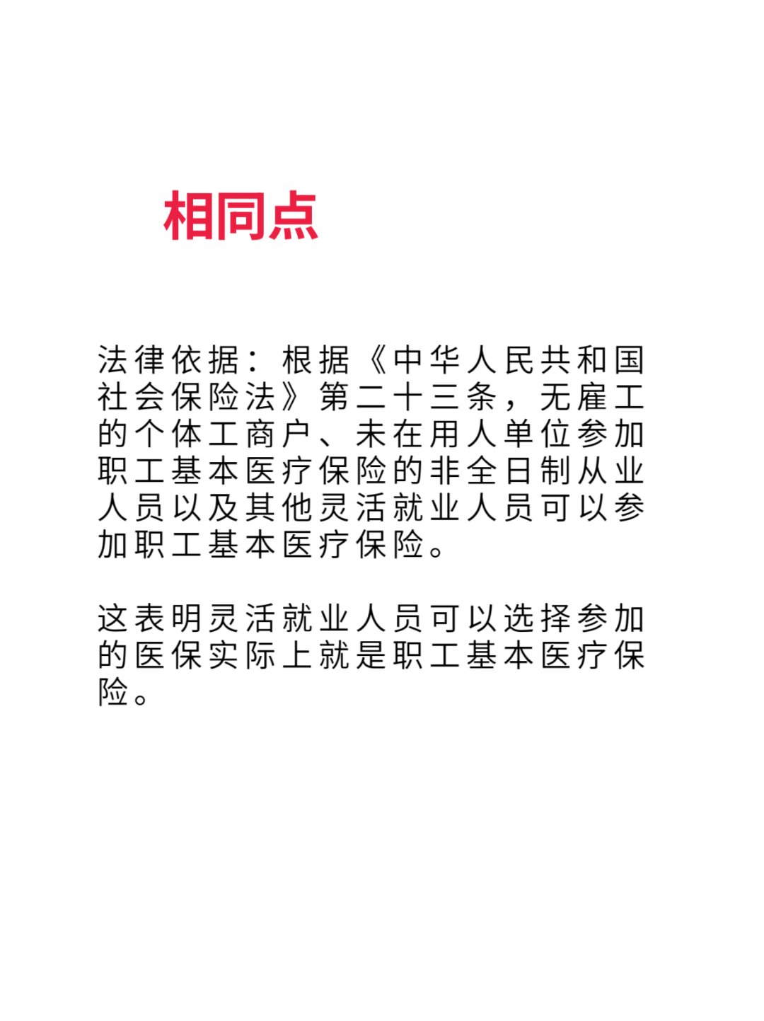 栖霞最新灵活就业医保8%和5%区别方法分析(最方便真实的栖霞灵活就业人员医保交费5%和9%有什么区别方法)