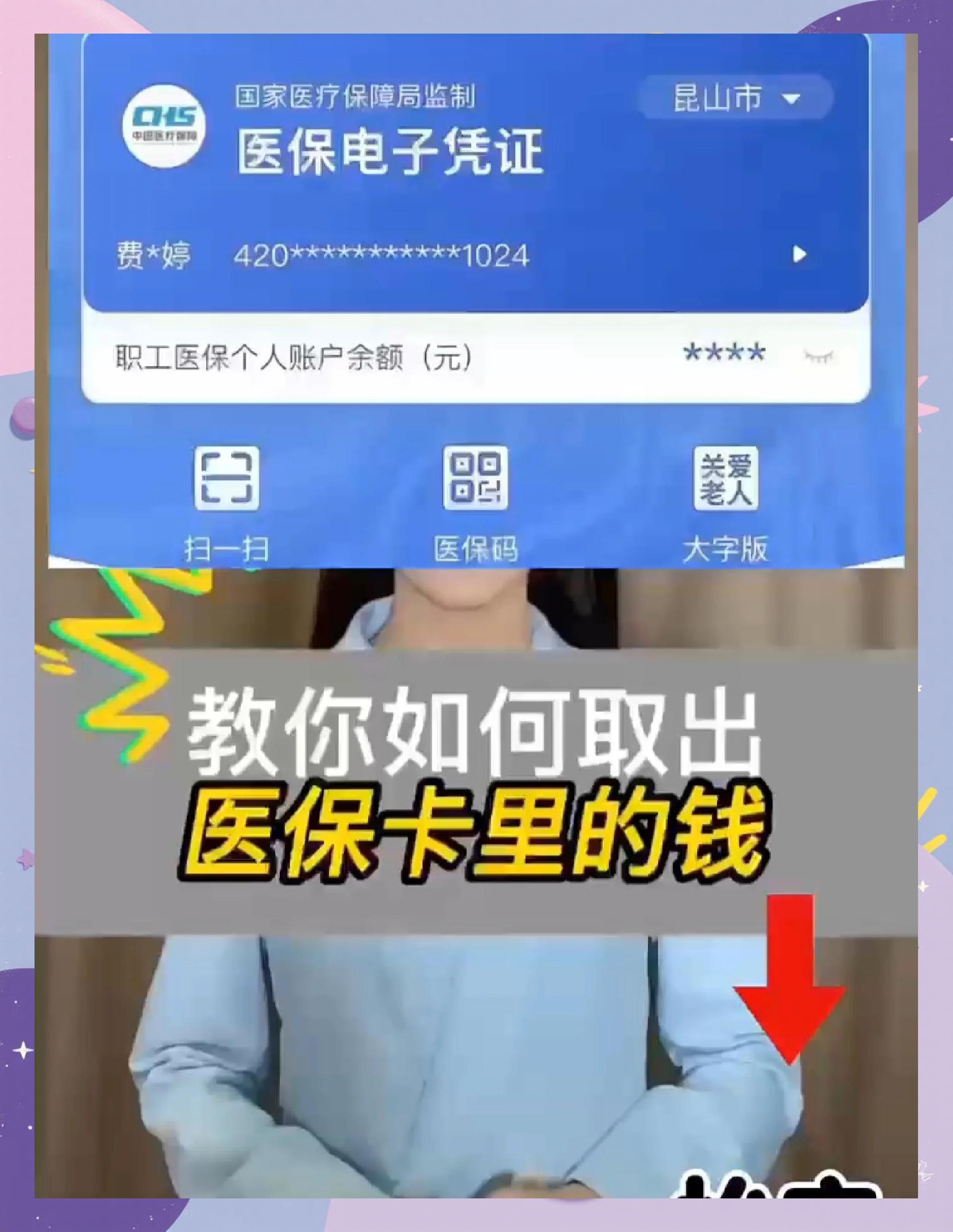 栖霞最新医保卡余额回收联系方式方法分析(最方便真实的栖霞24小时医保卡余额回收联系方式方法)