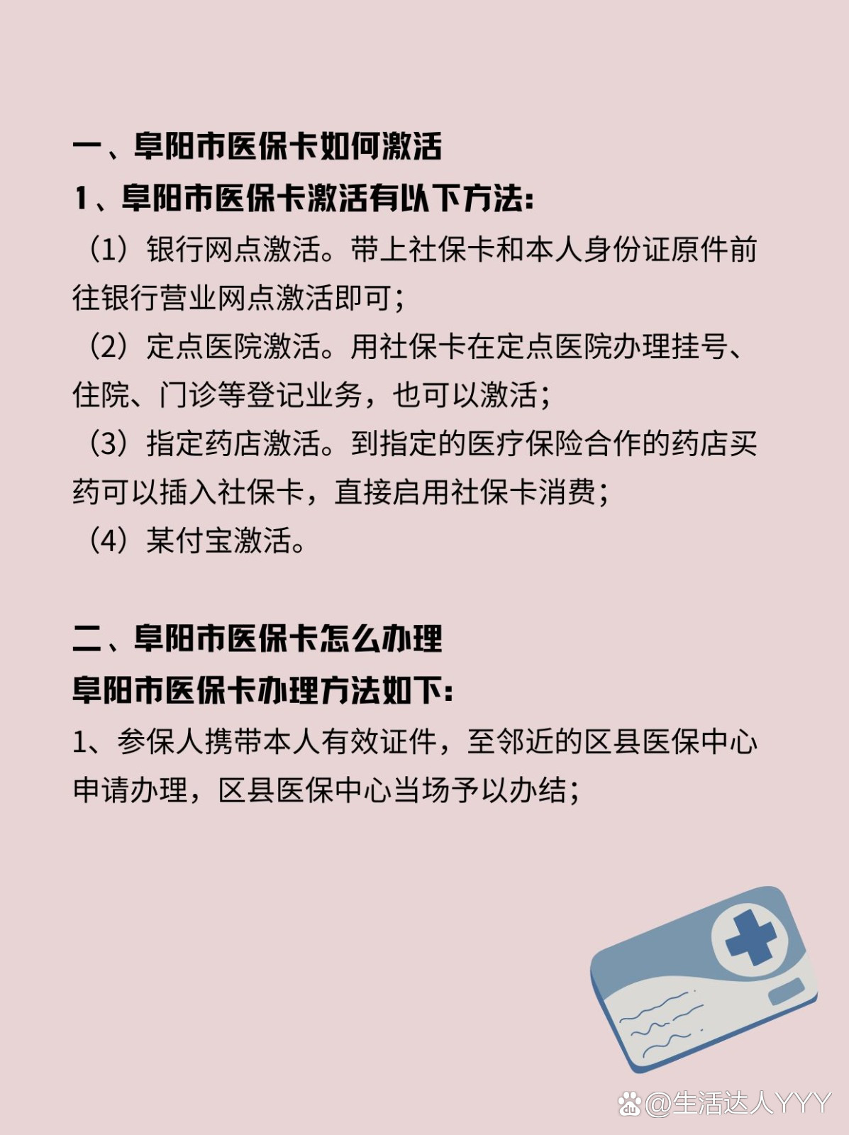 栖霞最新医保账户怎么网上激活方法分析(最方便真实的栖霞医保账户怎么网上激活医保卡方法)