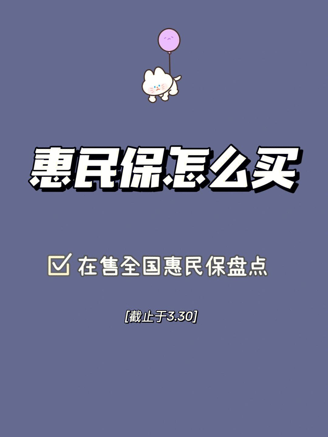 栖霞最新惠民保险怎么买方法分析(最方便真实的栖霞成都惠民保险怎么买方法)