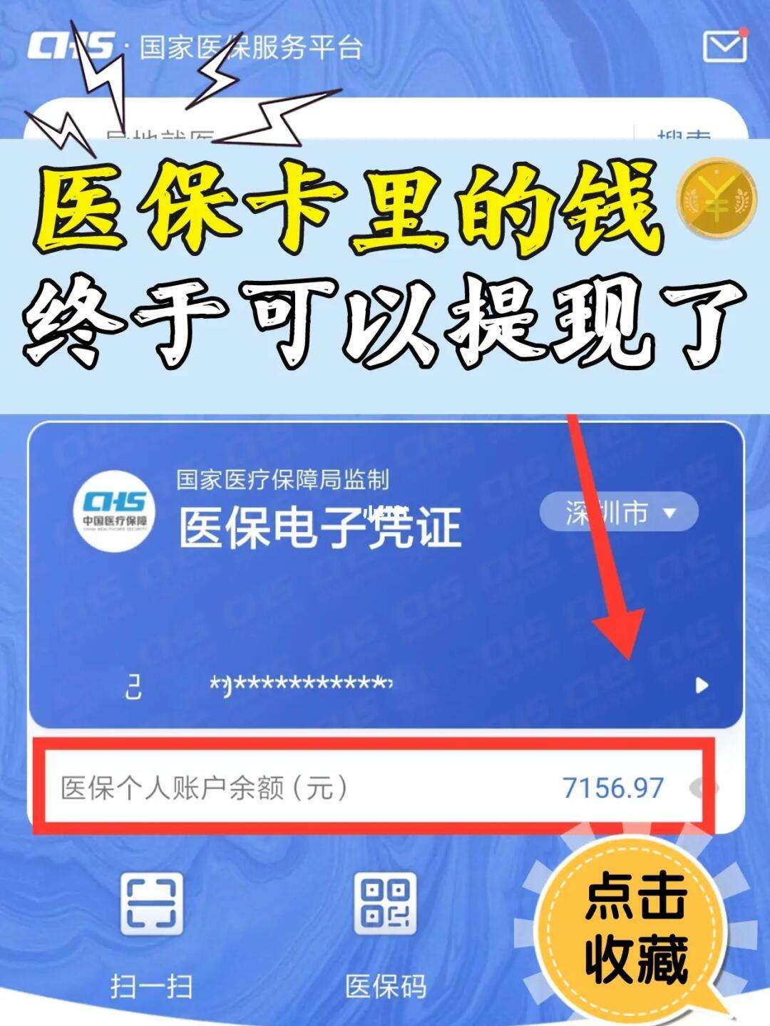 栖霞最新医保取现回收联系方式方法分析(最方便真实的栖霞医保提现24小时微信中介方法)