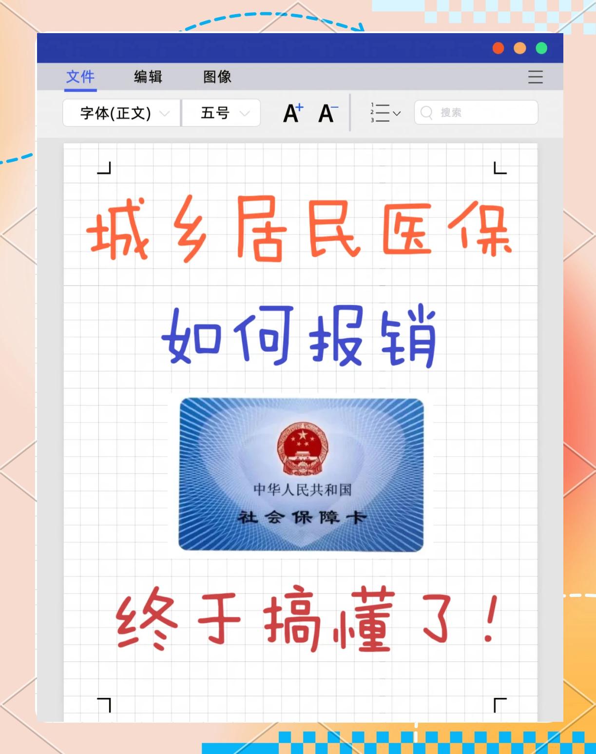 栖霞最新医保报销代办中介方法分析(最方便真实的栖霞医保报销代办中介费合法吗方法)
