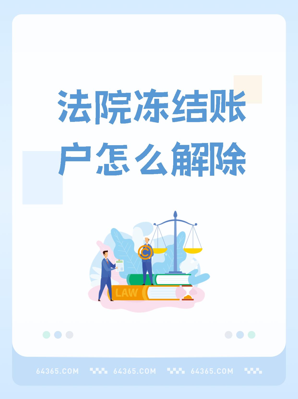 栖霞最新医保卡会被法院冻结吗方法分析(最方便真实的栖霞国家不允许冻结微信零钱了吗方法)