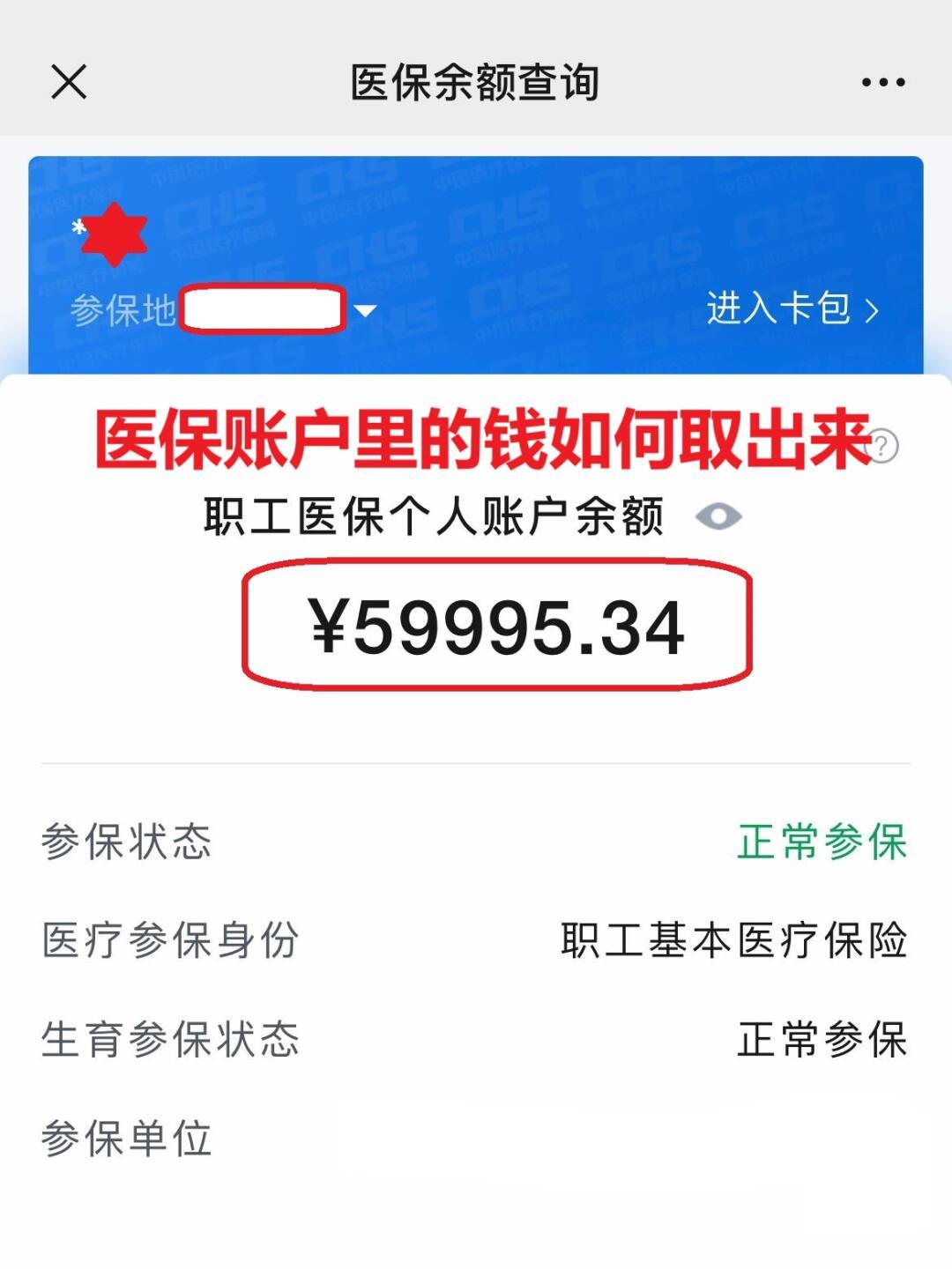 栖霞最新医保个人账户提取方法方法分析(最方便真实的栖霞医保个人账户提取方法有哪些方法)
