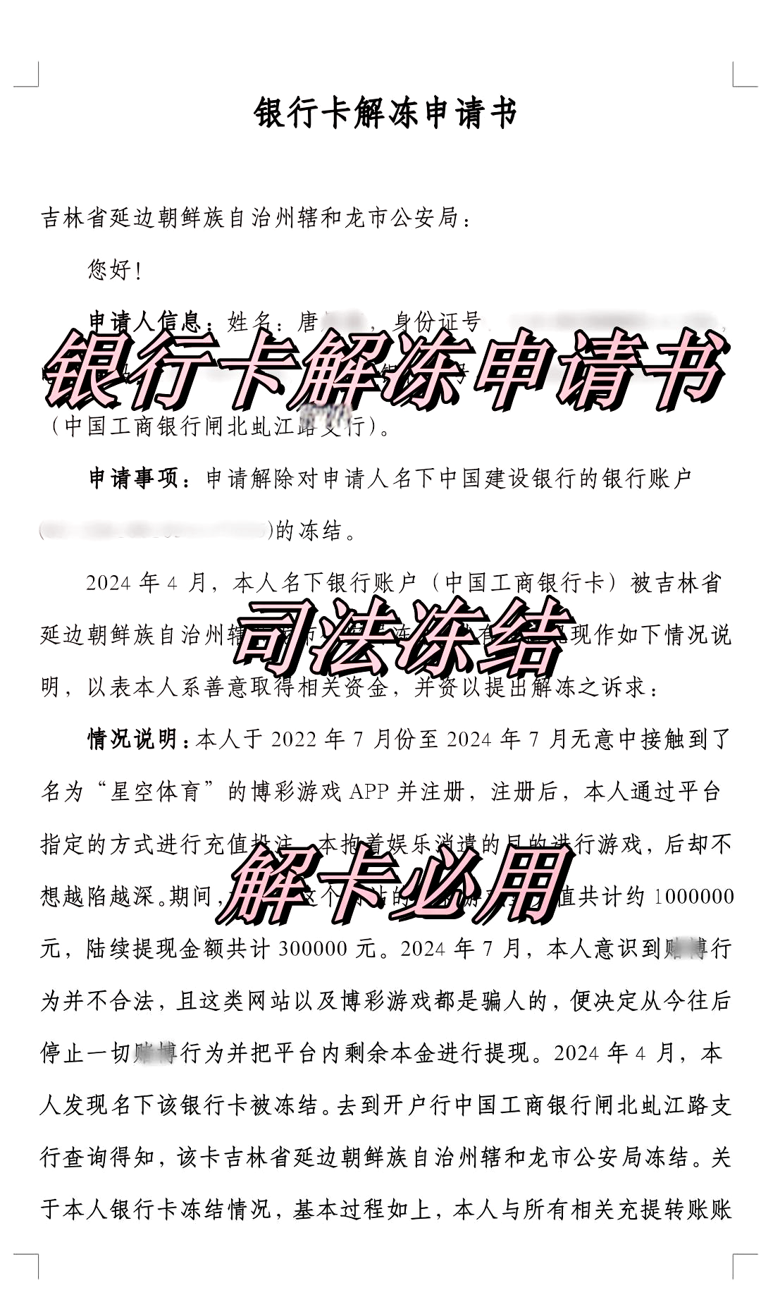 栖霞最新司法冻结怎么申请解冻方法分析(最方便真实的栖霞司法冻结怎么申请解冻微信零钱方法)