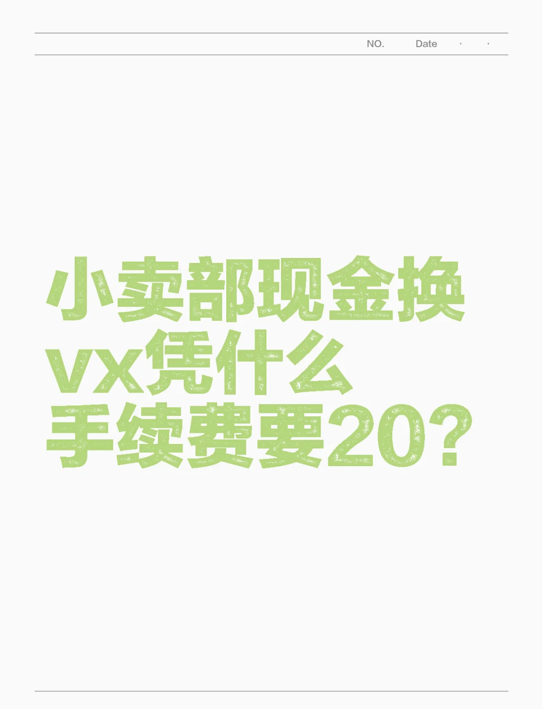 栖霞最新微信免费换现金方法分析(最方便真实的栖霞微信换现金叫什么方法)
