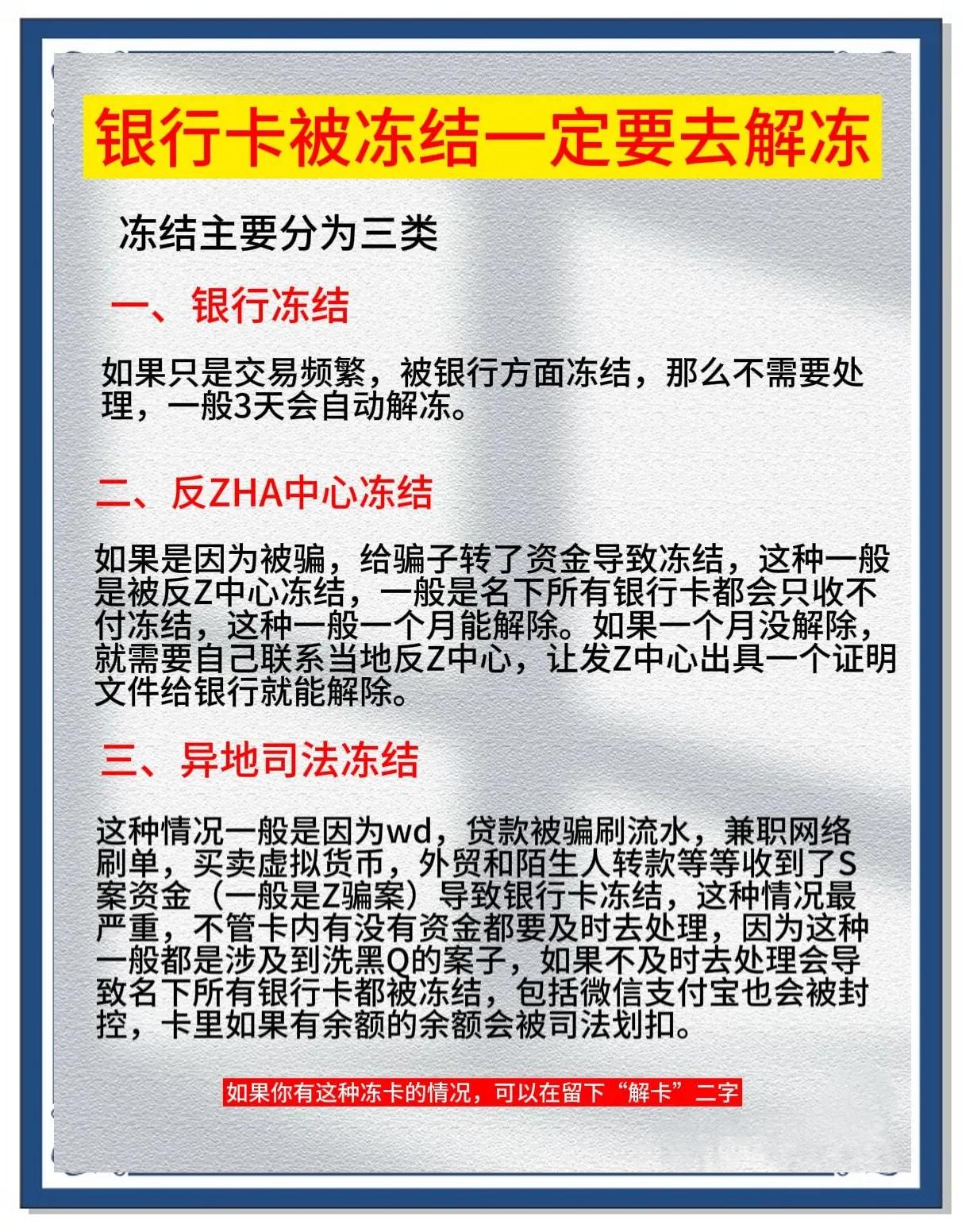 栖霞最新七种不能冻结的卡方法分析(最方便真实的栖霞七种不能冻结的卡有哪些方法)