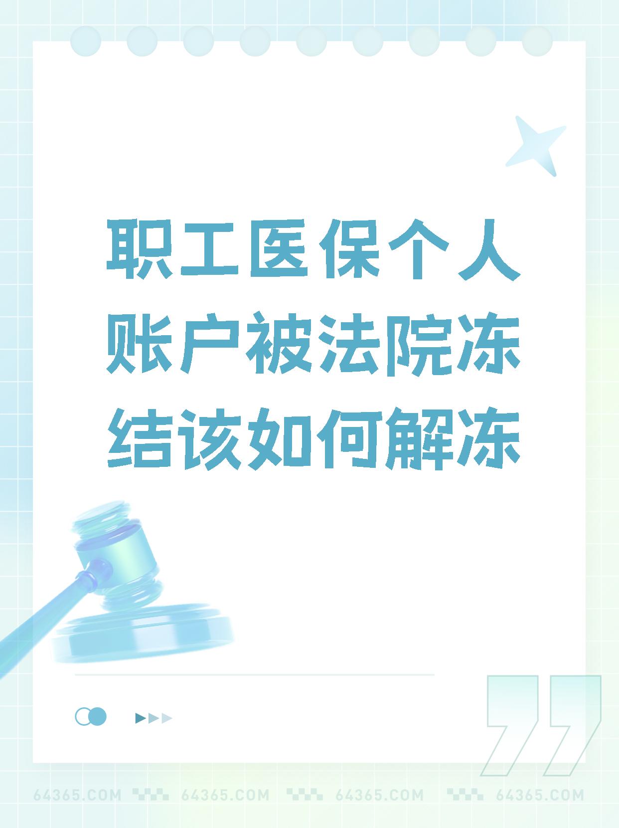 栖霞最新法院执行把医保卡冻结了方法分析(最方便真实的栖霞法院执行把医保卡冻结了医院能报销吗方法)