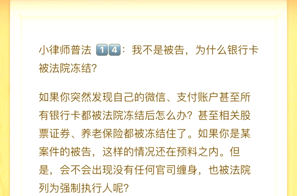 栖霞最新法院冻结银行卡医保卡会被冻结吗方法分析(最方便真实的栖霞法院冻结银行卡医保卡会被冻结吗怎么办方法)