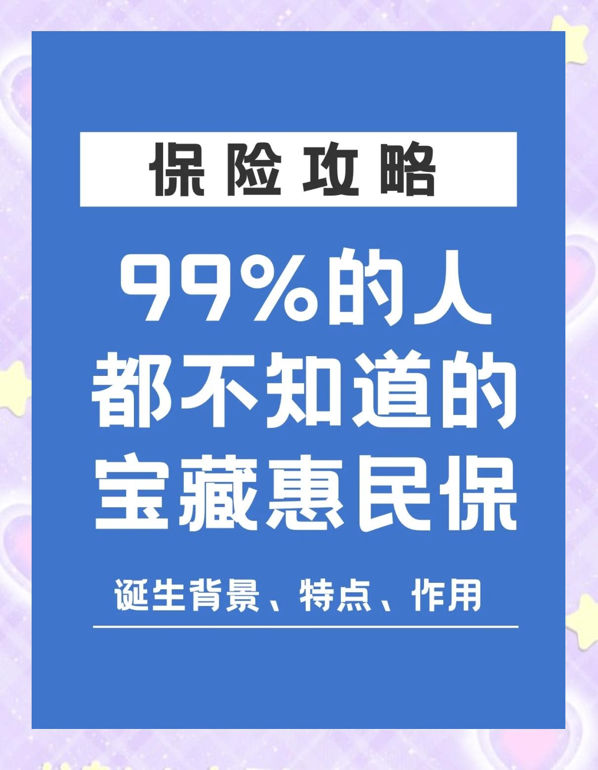 栖霞最新惠民保医疗险方法分析(最方便真实的栖霞惠民保医疗险最高保障310万什么意思方法)