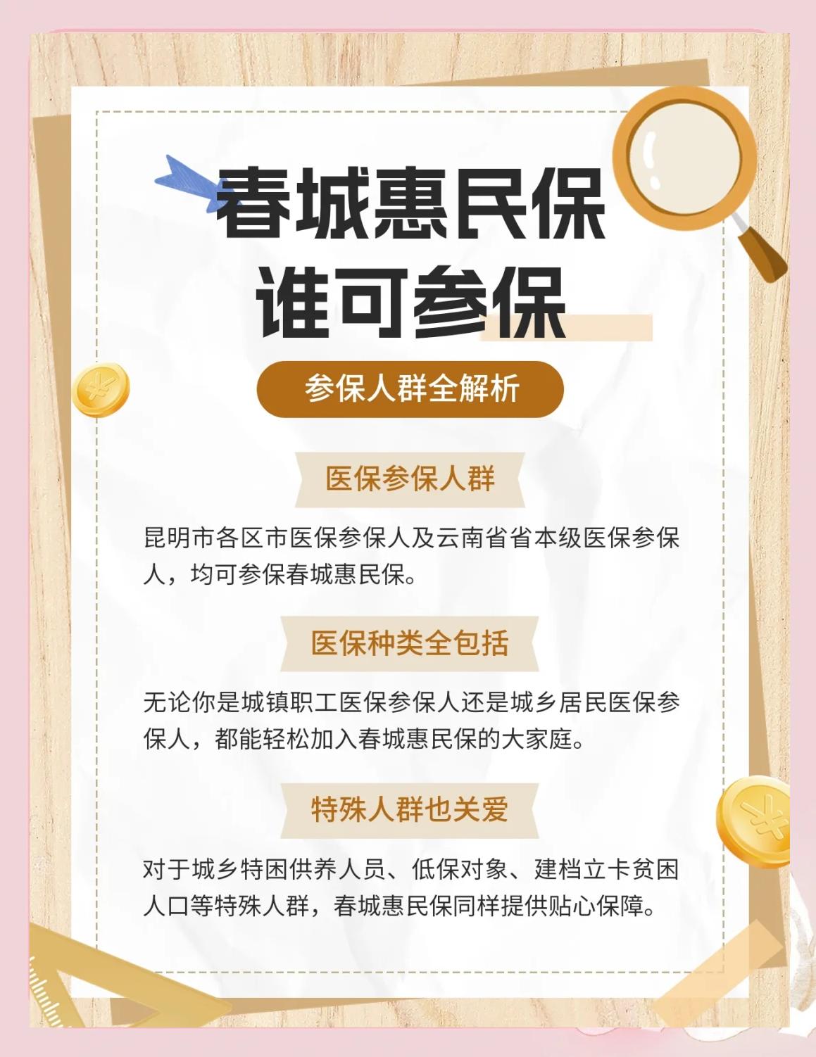 栖霞最新惠民保为什么直接从医保里扣方法分析(最方便真实的栖霞惠民保为什么直接从医保里扣钱方法)