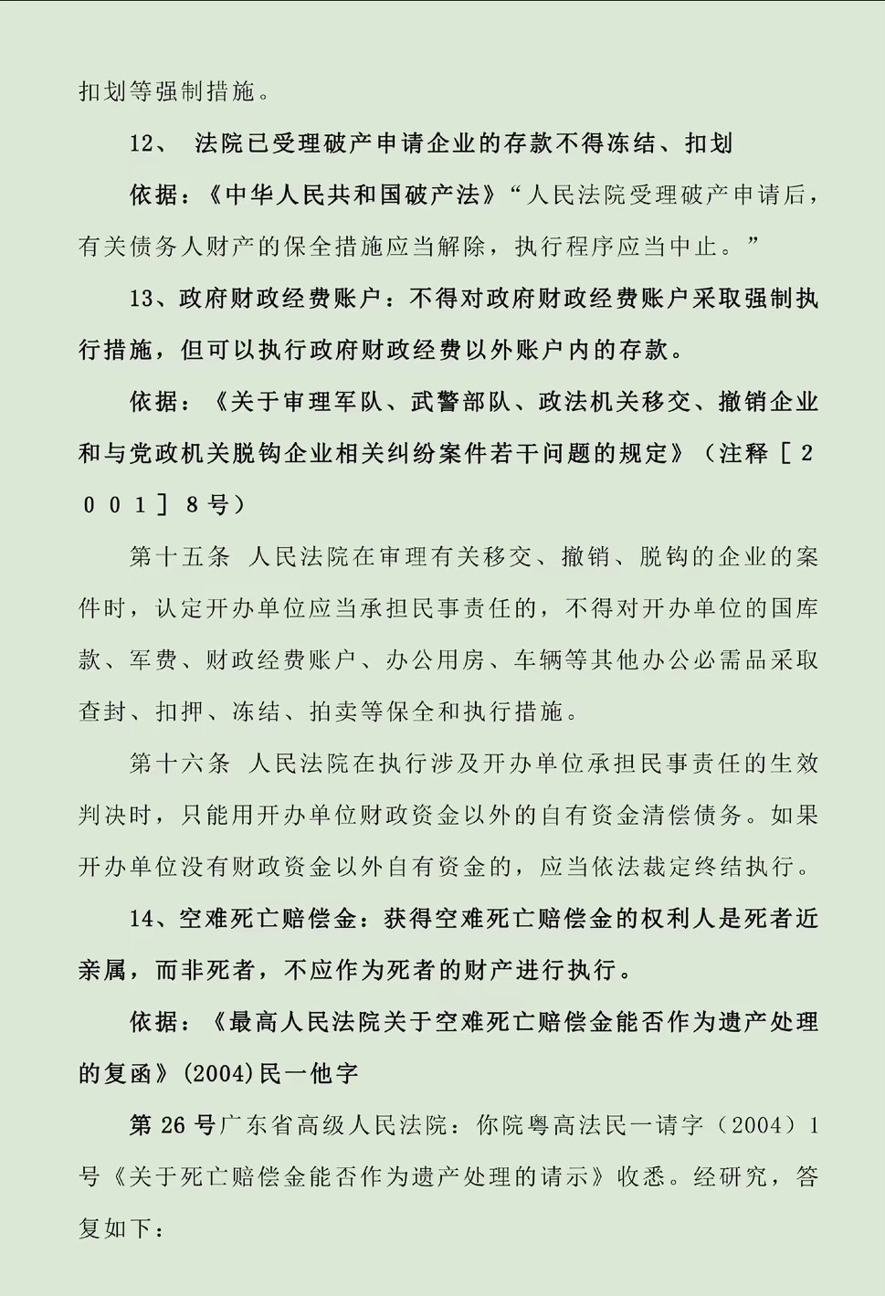 栖霞最新法院不能冻结的14种账户方法分析(最方便真实的栖霞法院不能冻结的14种账户法条方法)