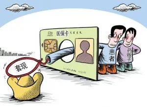 栖霞最新医保套现最简单方法方法分析(最方便真实的栖霞医保套现最简单方法有哪些方法)