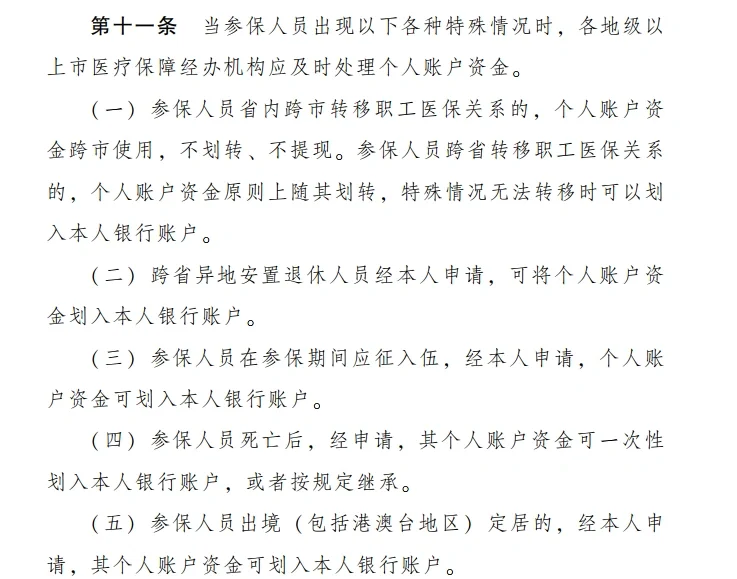 栖霞最新医保卡个人账户提现方法分析(最方便真实的栖霞医保卡个人账户提现多久到账方法)