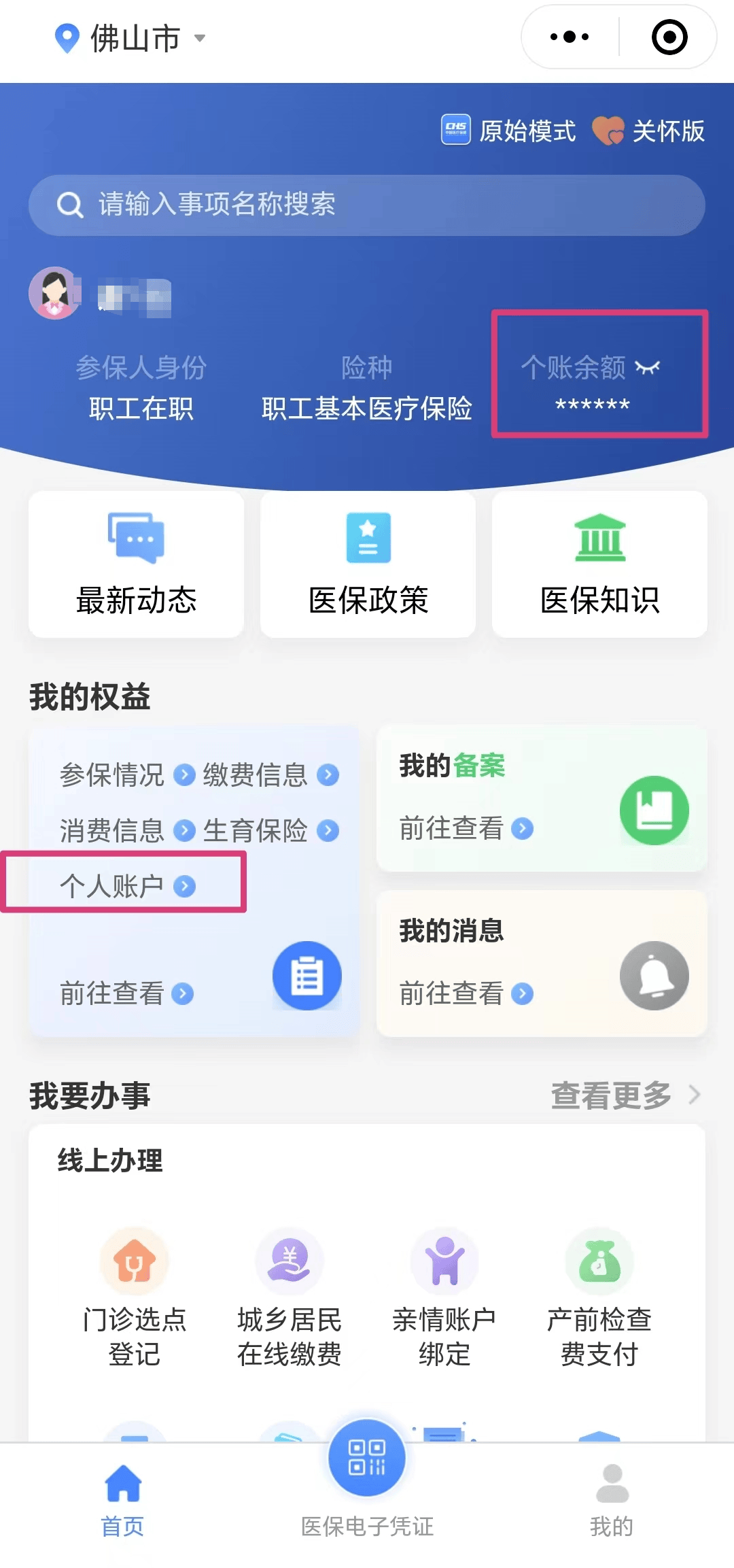 栖霞最新医保卡的钱怎么微信提取方法分析(最方便真实的栖霞微信往医保卡怎么打钱方法)