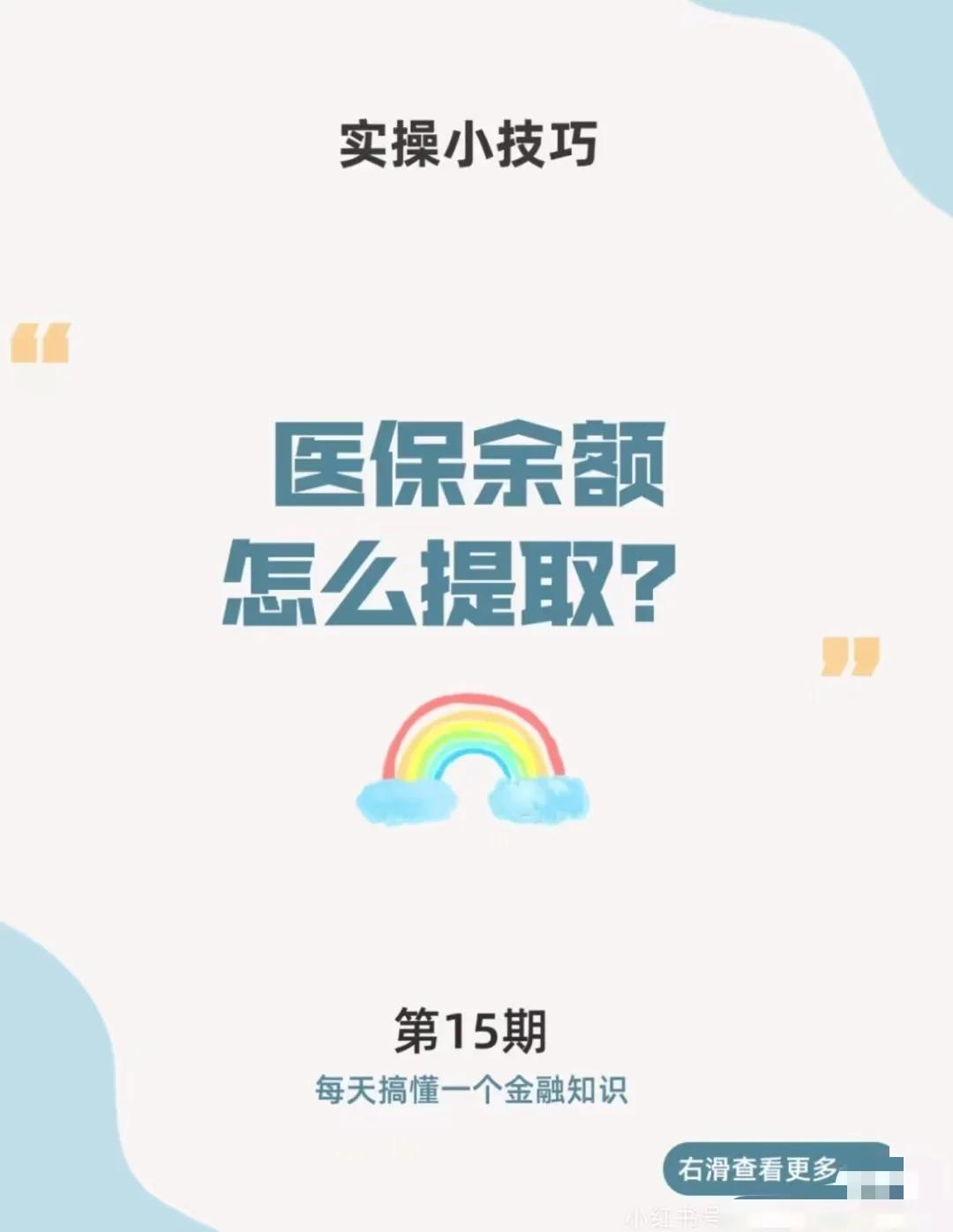 栖霞最新医保卡提取现金方法app方法分析(最方便真实的栖霞医保卡提取现金方法工癓yibaotq8徐方法)