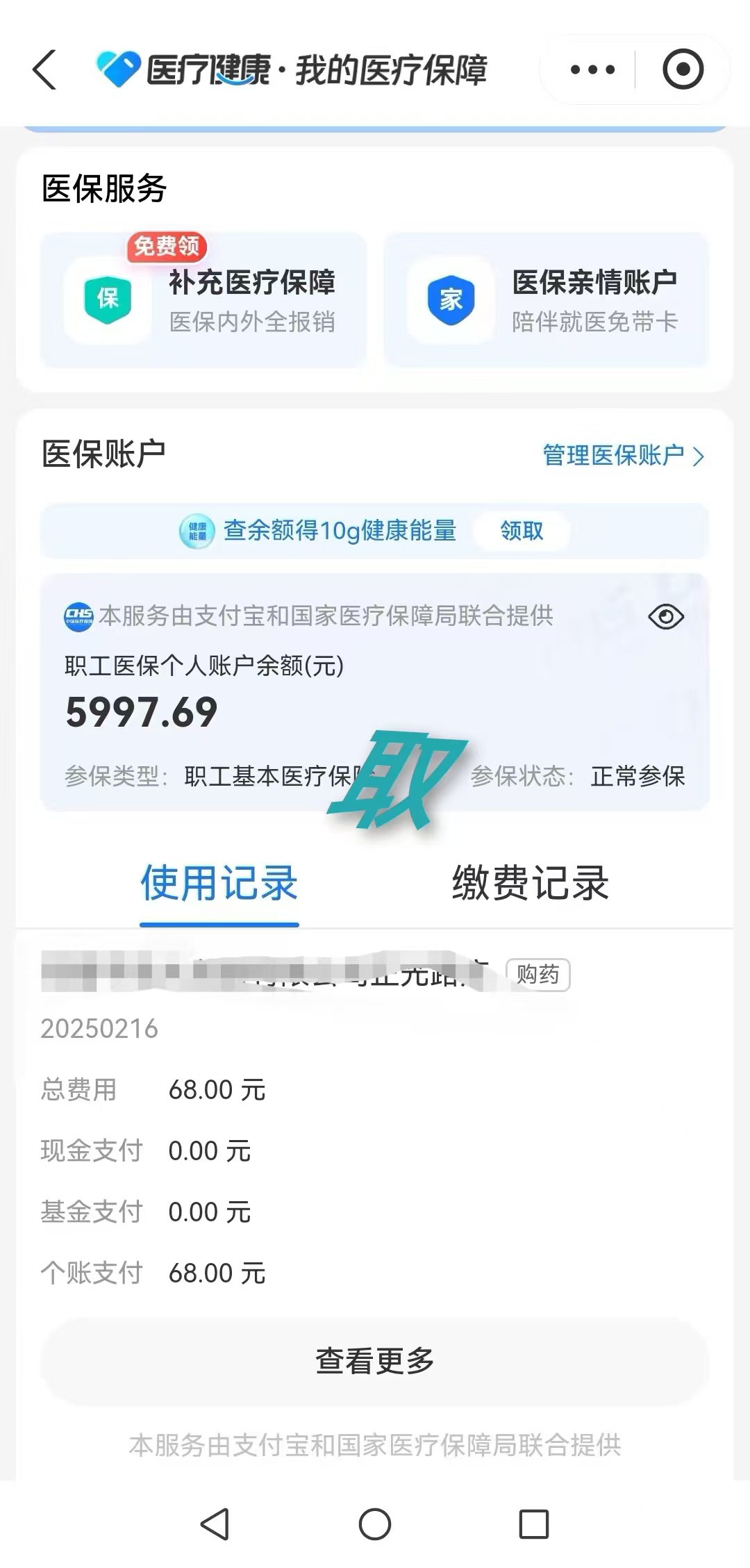 栖霞最新个人医保余额怎么提取方法分析(最方便真实的栖霞个人医保余额怎么提取 北京医保 2022年9月之后方法)