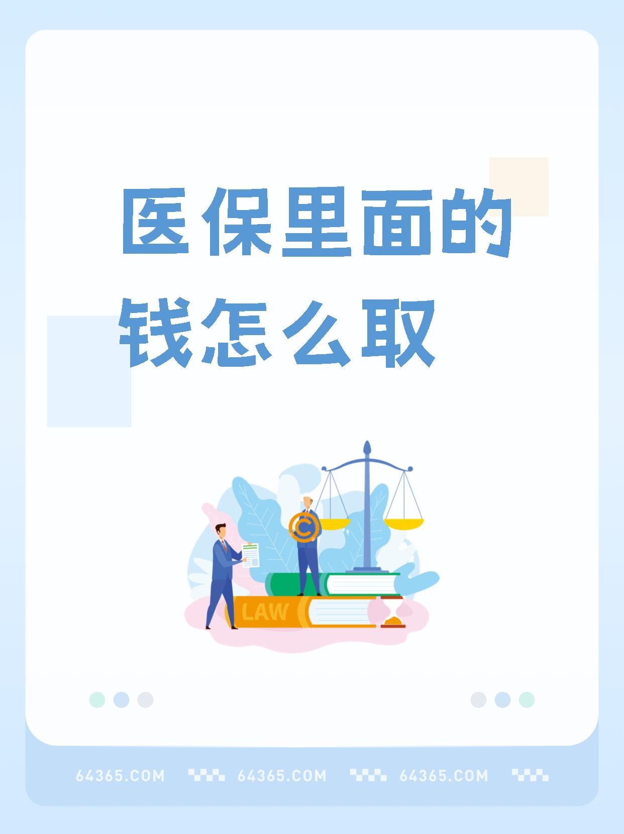 栖霞最新医保卡网上提取现金方法方法分析(最方便真实的栖霞医保卡网上提取现金方法是什么方法)